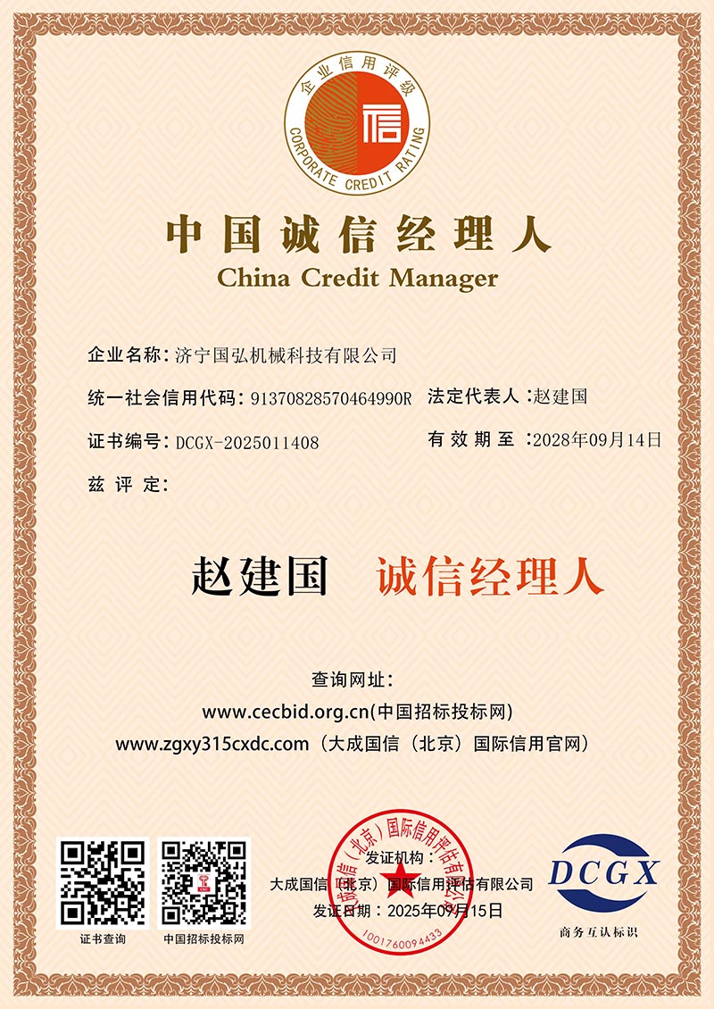 中國誠信經理人