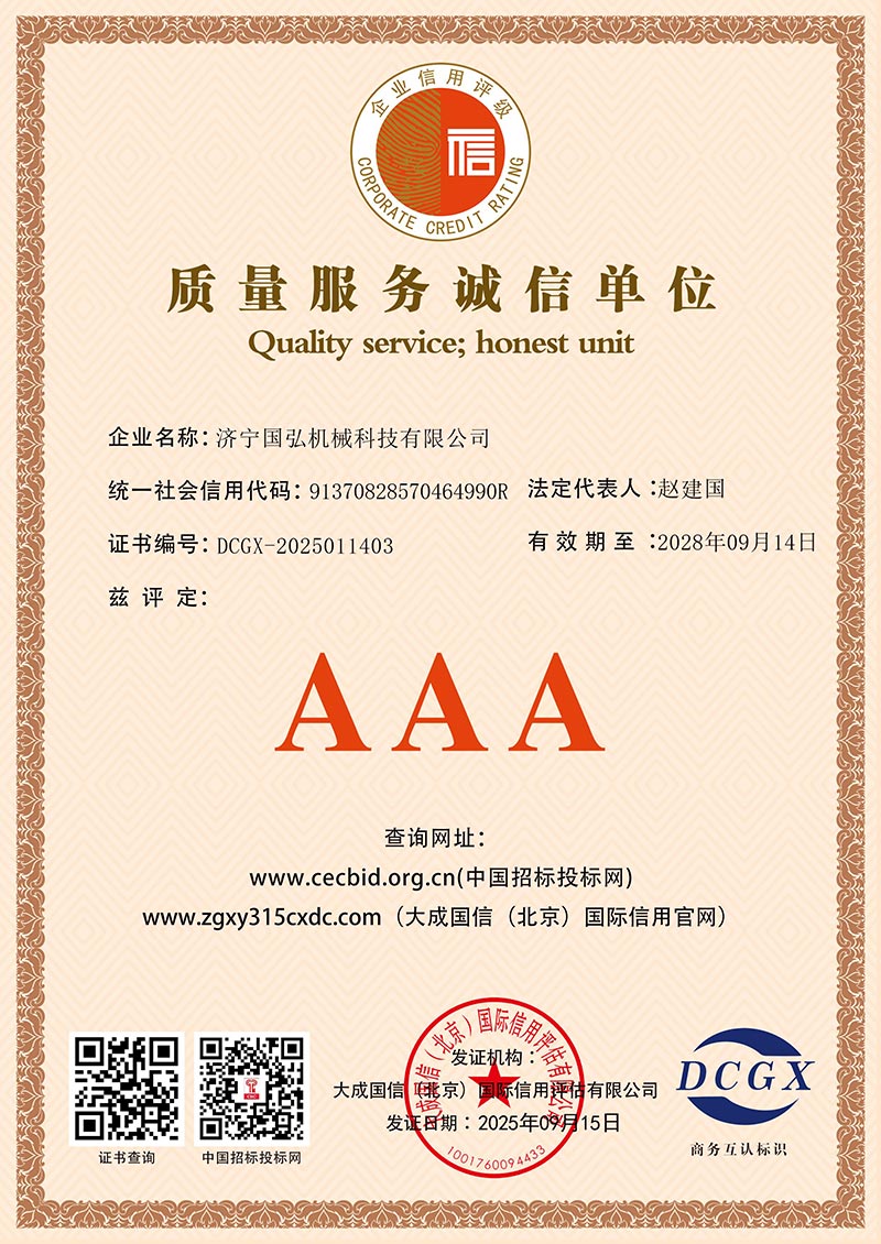 質(zhì)量服務誠信單位