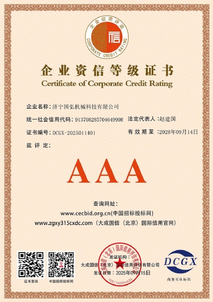 企業(yè)資信等級證書